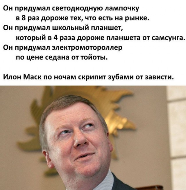 Чубайс сожалеет о неудачном проекте Роснано