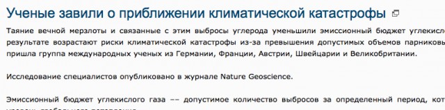 Ученые завили о приближении климатической катастрофы