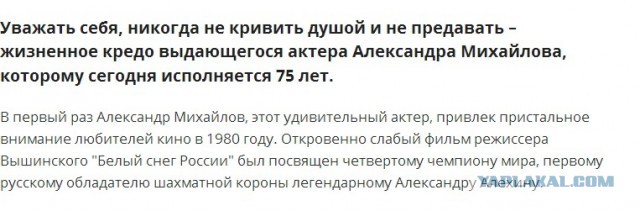 «Время, когда я снимался, было особенным для кино» -  народный артист  Александр Михайлов