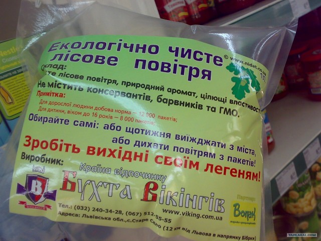 Продают воздух