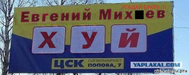 евГений иБал!