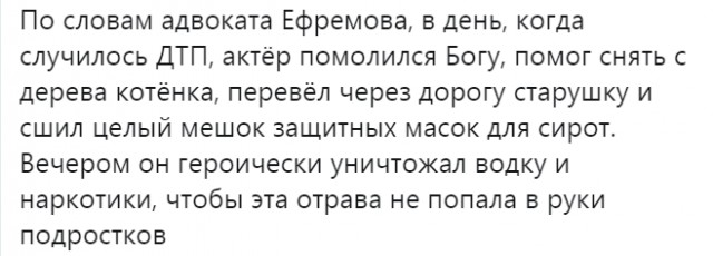 Названа причина пьяного вождения Ефремова