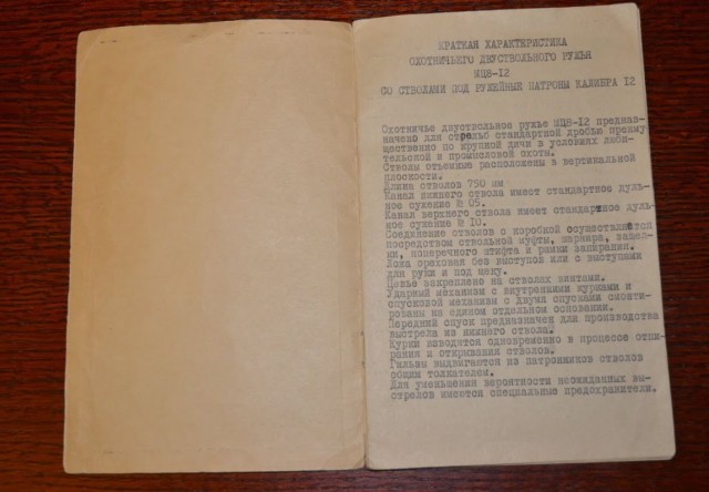 Ружье советских чемпионов: МЦ-8