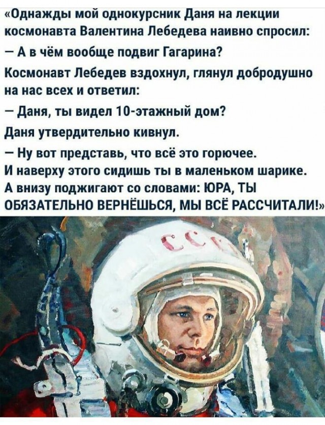 С Днём космонавтики!