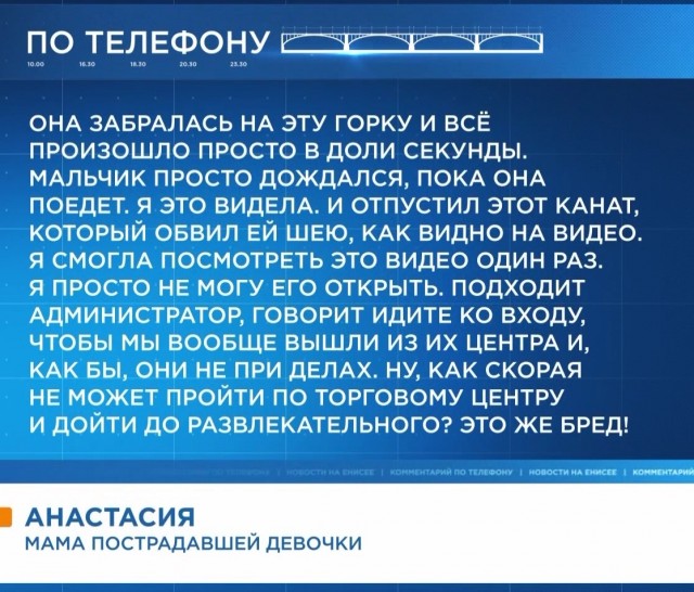 В красноярском детском центре GREK Land трёхлетнюю девочку чуть не задушило канатом — её увезли на скорой