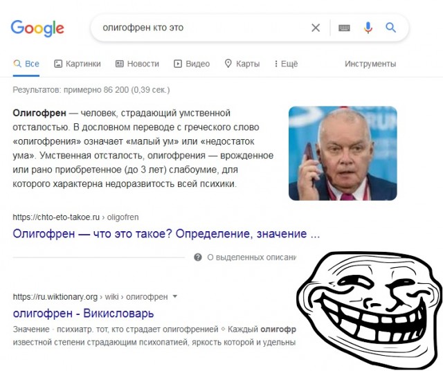 Гугл проиллюстрировал слово "олигофрен" фотографией известного российского телеведущего