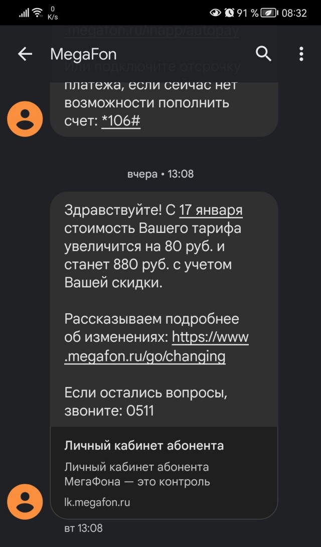 ФАС предписала "Мегафону" снизить тарифы до экономически обоснованного уровня