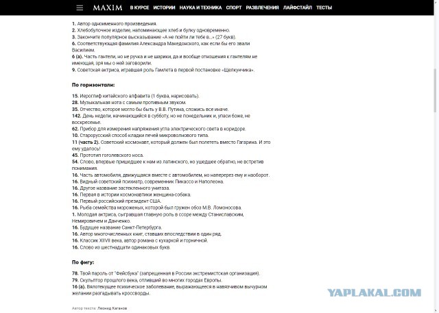 Кроссворд