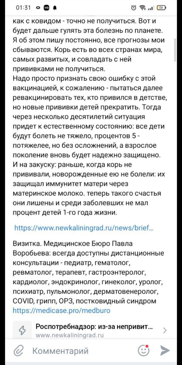 В России резко выросла заболеваемость корью