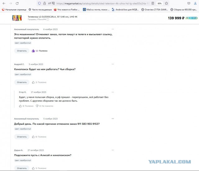 Мошенники/схемотоз на Cбермегамаркет...