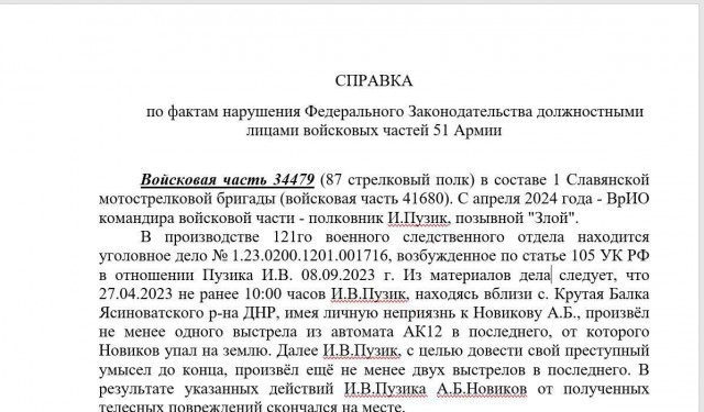 Министр обороны поручил разобраться