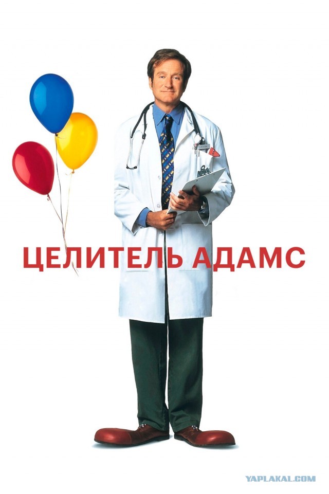 "Больничный клоун"