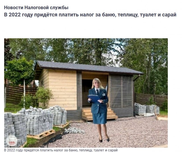 Владельцы бань, теплиц и сараев теперь должны платить налог на имущество