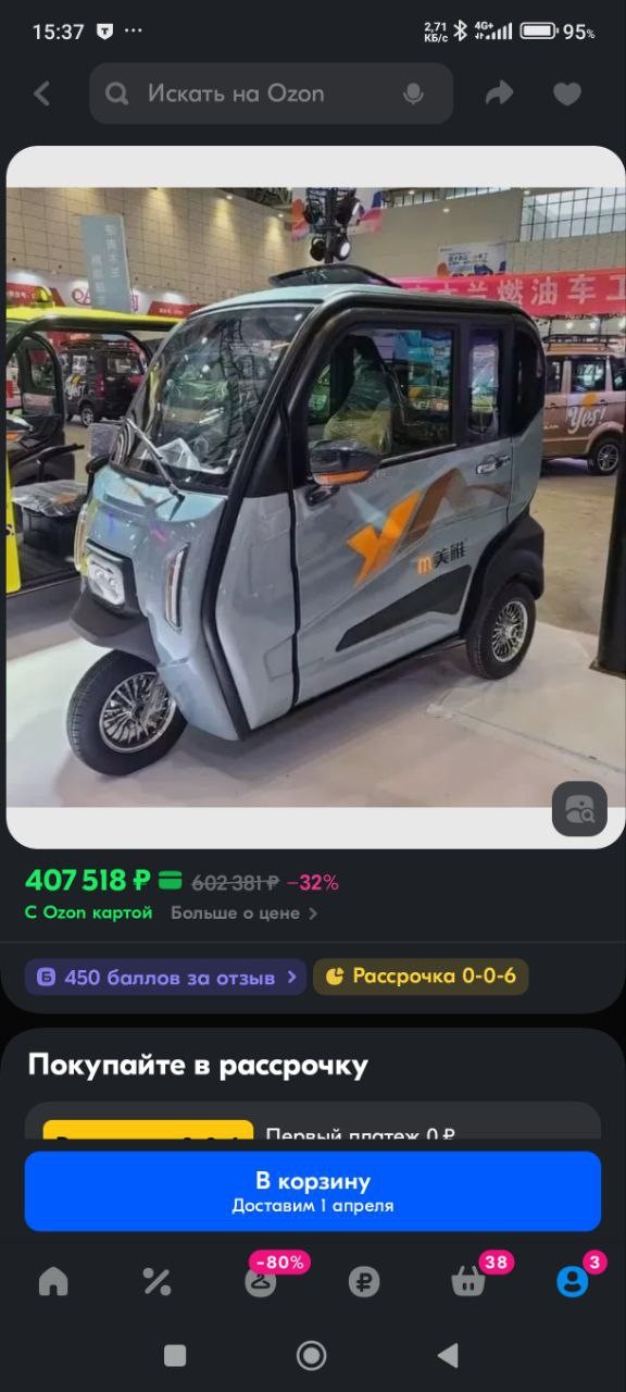 Озон продает электричку за 408 т.р. НОВУЮ!