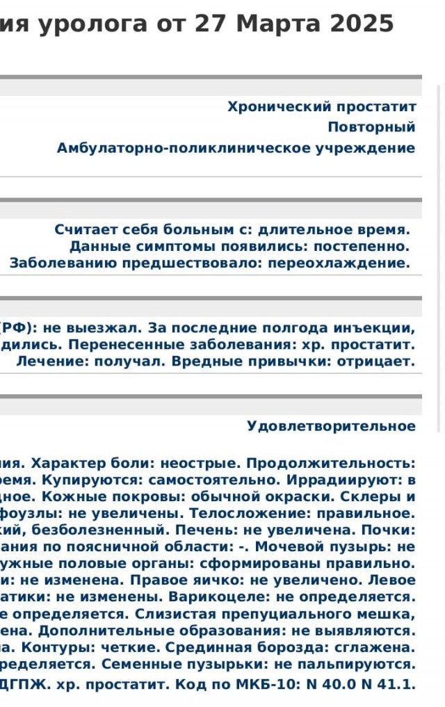 Сходил к урологу,мля!