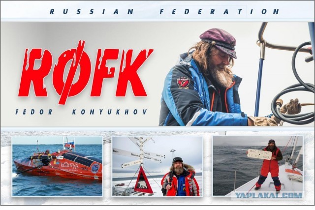 Федор Конюхов эвакуируется