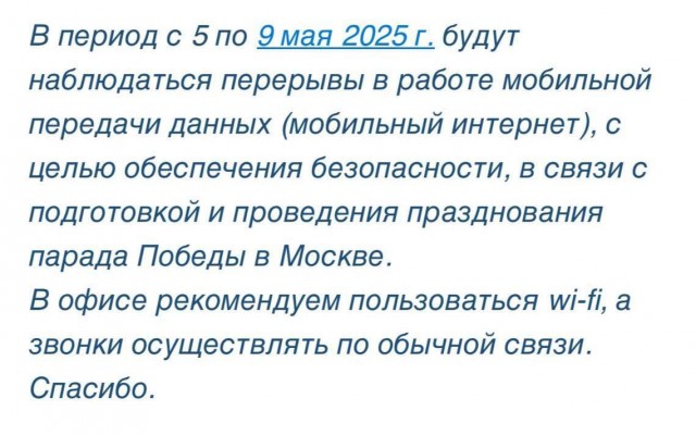Доступ в мобильный интернет в Москве будет ограничен из-за мер безопасности в праздники — РСЧС