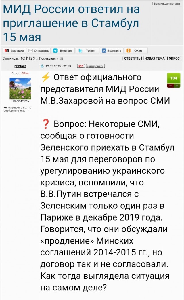 МИД России ответил на приглашение в Стамбул 15 мая