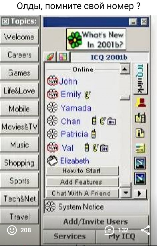 "Олды" помните свой ICQ номер?