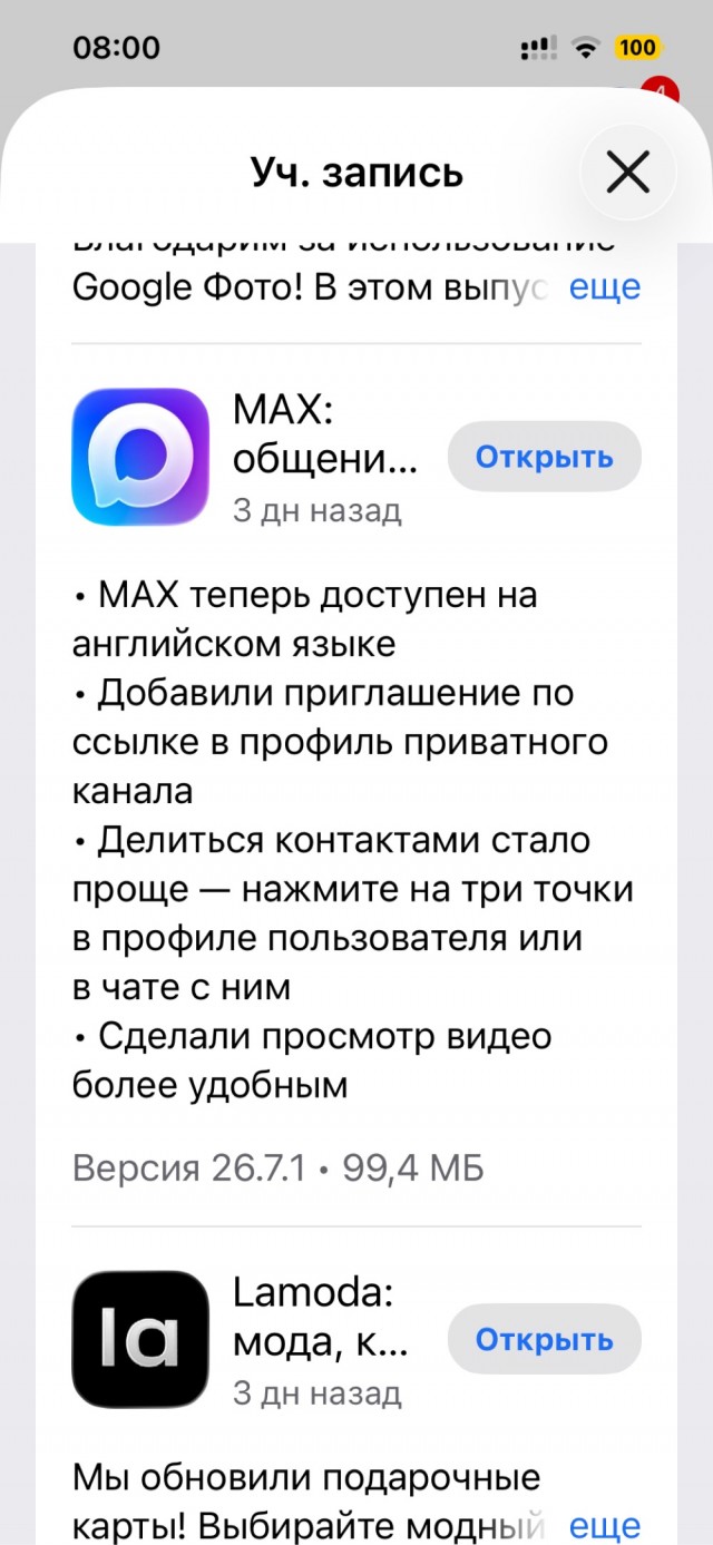 МАКС и бесконечные обновления приложения