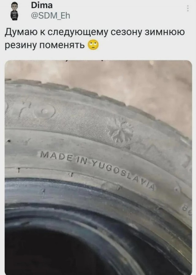 Посмотрел на шины.