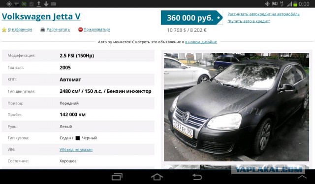 Покупка Б/У авто. Как я смотрел VW Jetta