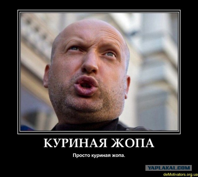 Турчинов: "КУБАНЬ - наша!"