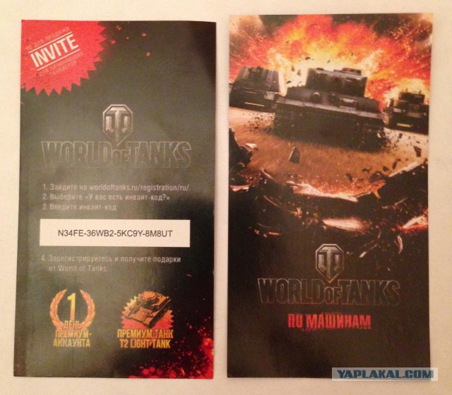 ХАЛЯВА World of Tanks - InvateCode