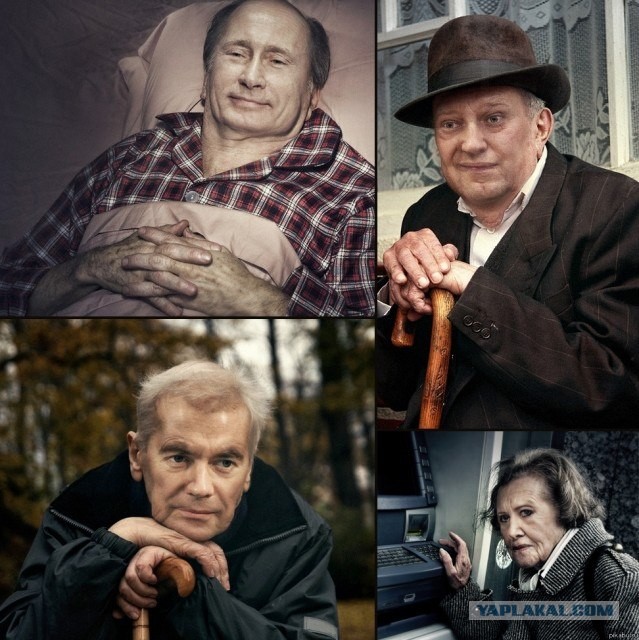 Старость придёт и к ним.