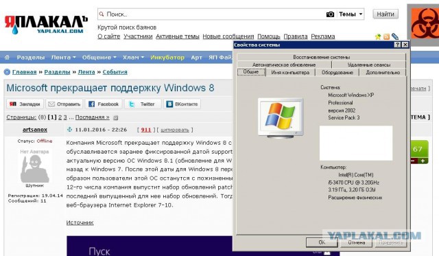 Microsoft прекращает поддержку Windows 8