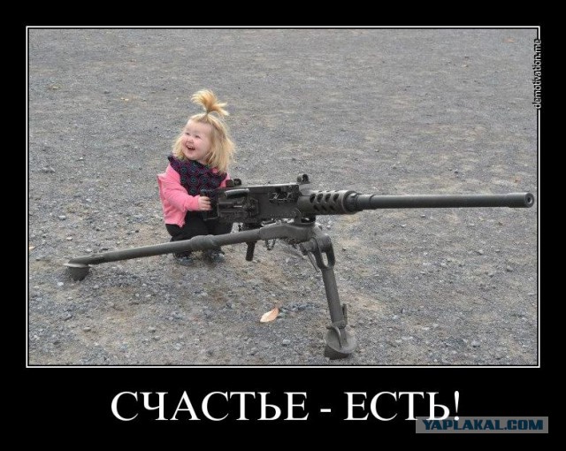 Девушки и оружие