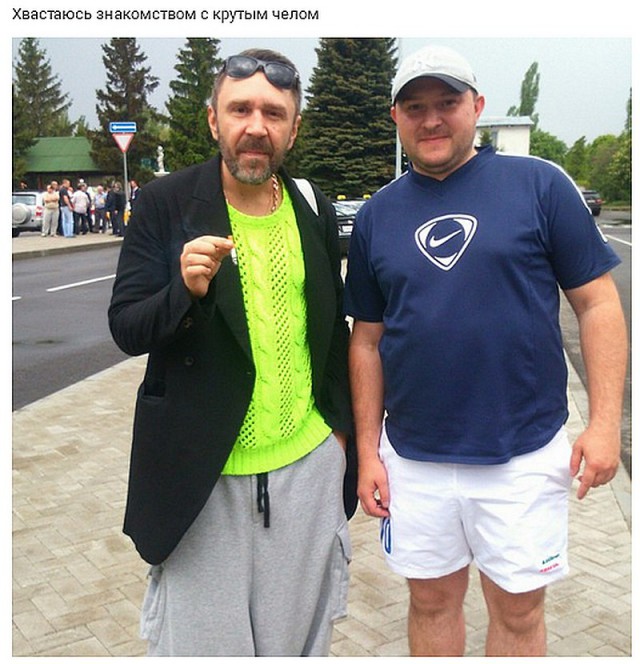 Люди хвастаются