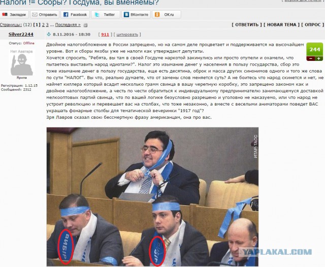 Налоги != Сборы? Госдума, вы вменяемы?