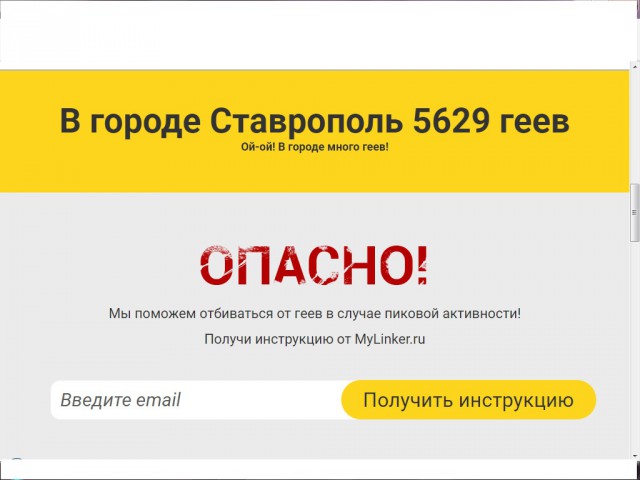 Как отбиваться от геев или в сети появился гей-локатор по городам
