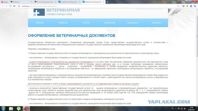 В Сочи ветеринар собирает дань без палева