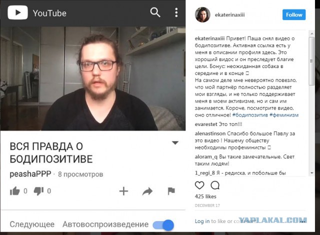 Феминистка и ее понимающий мужчина