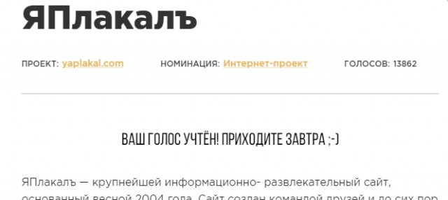 ЯП на Премии Рунета 2018!