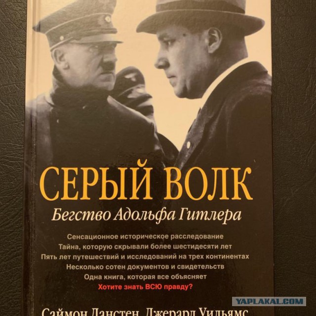ФБР опубликовало показания о бегстве Гитлера в Аргентину