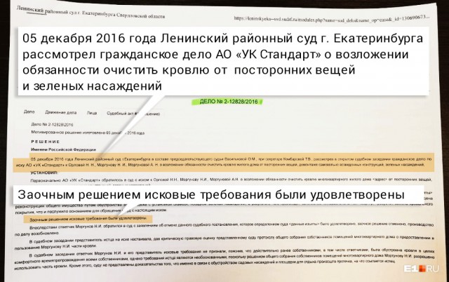 ​​​​18 лет назад в квартире екатеринбуржца протекла крыша.