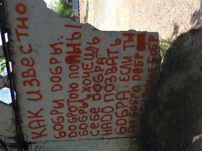 Асфальт, стены, заборы... Так пить или жить?
