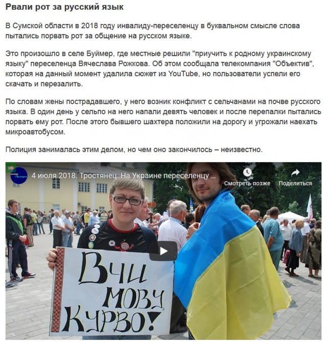 На Украине женщину избили за русский язык