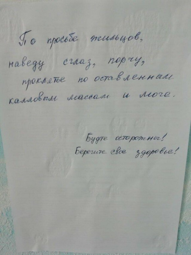 А вы верите в порчу?