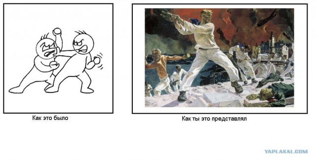 Как это было