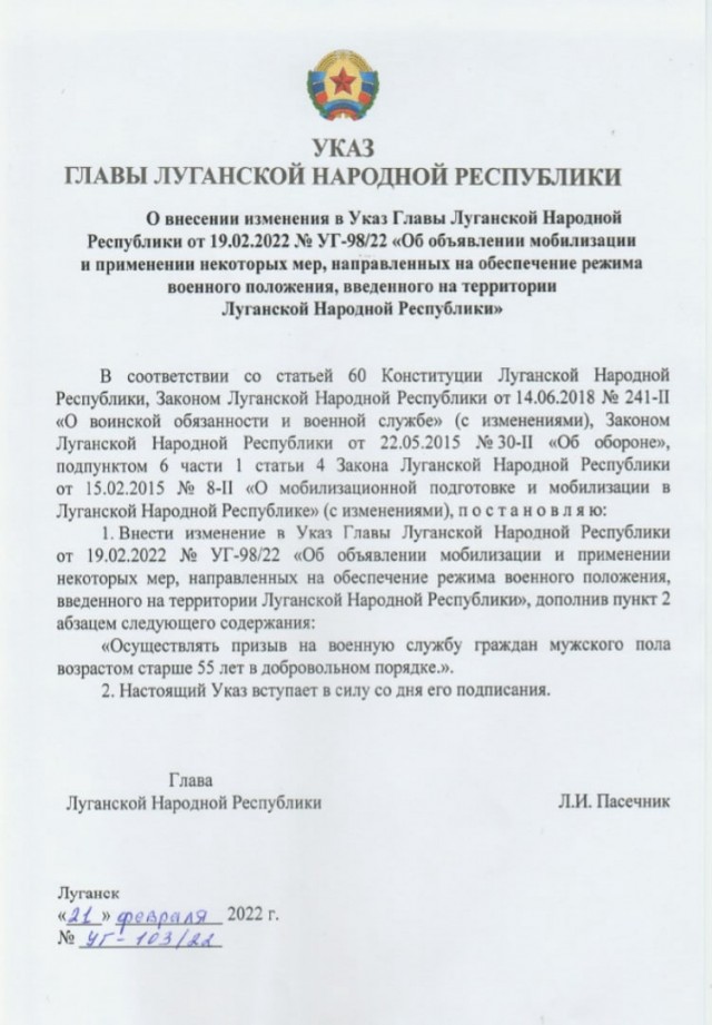 Мобилизация. Луганская область