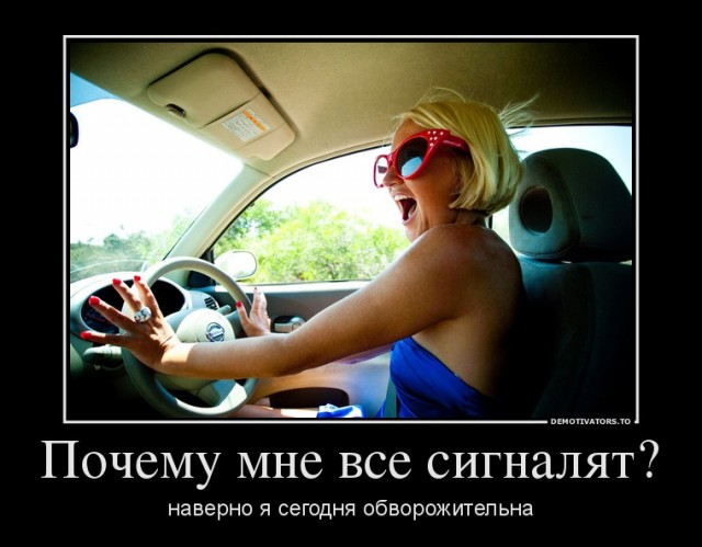 Что-то нажалось, а потом машина как поехала, как поехала! Такой стресс!