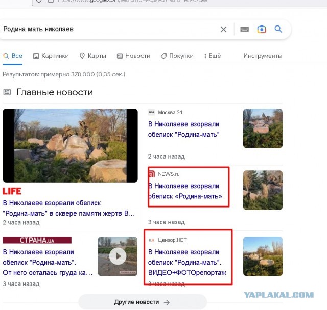 В Николаеве взорвали  обелиск "Родина -мать"