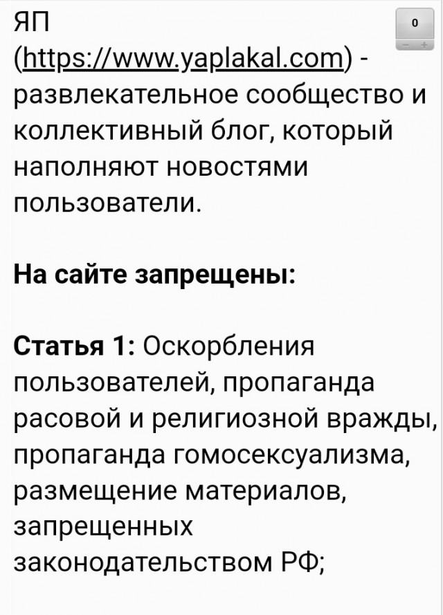 Енот!  Будь бдителен!