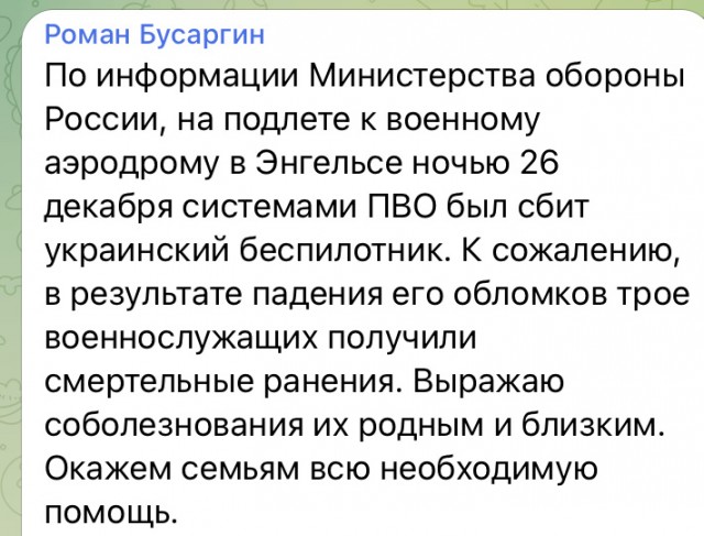 Сообщают о взрывах в стратегическом аэропорту Энгельса