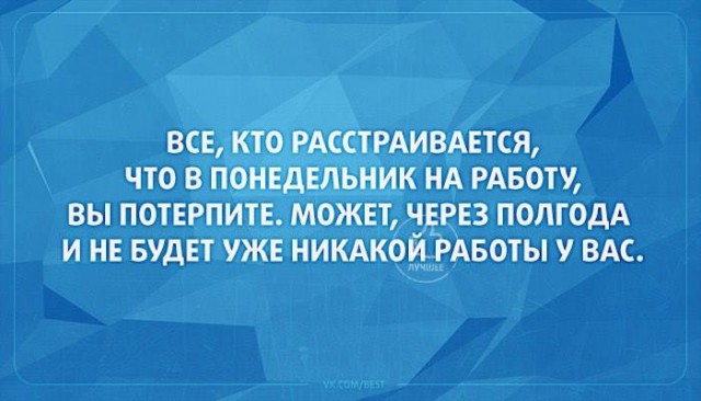 Картинки и мемы для настроения - 015
