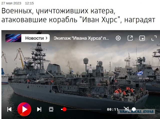 Российский разведывательный корабль проекта 18280 "Иван Хурс" после прохождения пролива Босфор был атакован